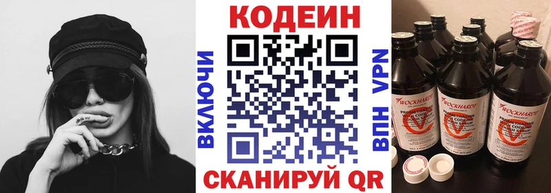 Кодеин Purple Drank  Кировск 